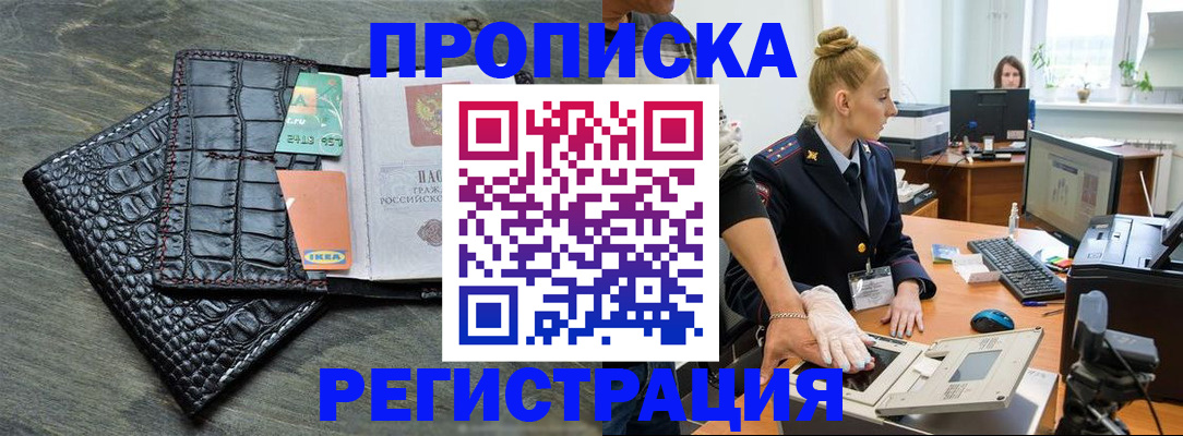 временная прописка в Уфе