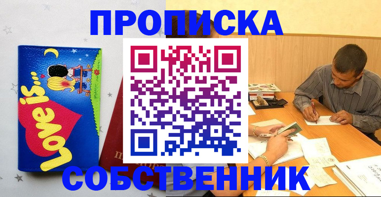 прописка регистрация в Уфе